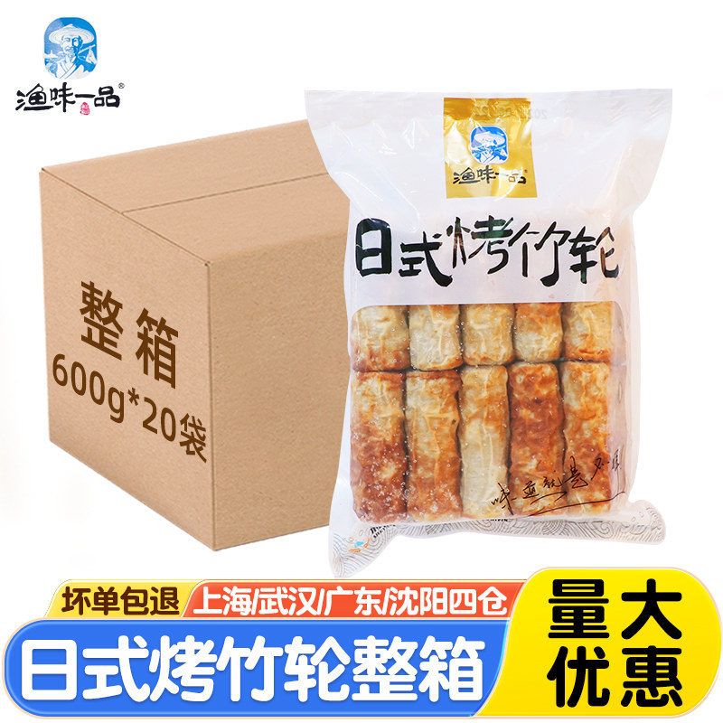 渔味一品日式炭烤竹轮卷600g*20袋关东煮麻辣烫火锅食材整箱商用