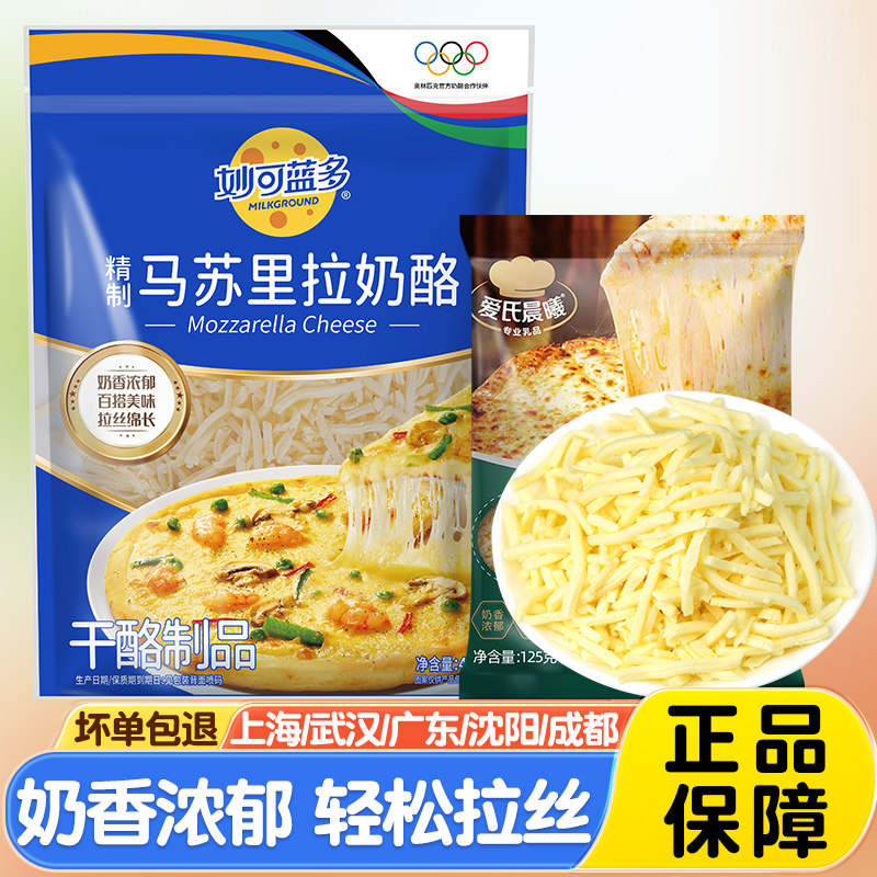妙可蓝多马苏里拉奶酪碎 臻制芝士碎披萨拉丝家用焗饭官方旗舰店