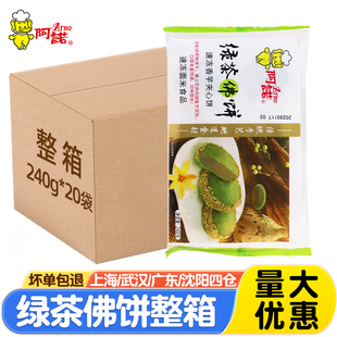 阿诺绿茶佛饼广式点心糕点芝麻香芋冷冻油炸小吃半成品整箱商用