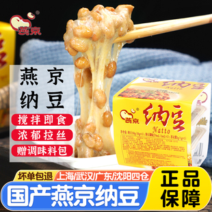 燕京纳豆国产日本即食拉丝发酵小粒激酶进口纳豆寿司日式料理食材