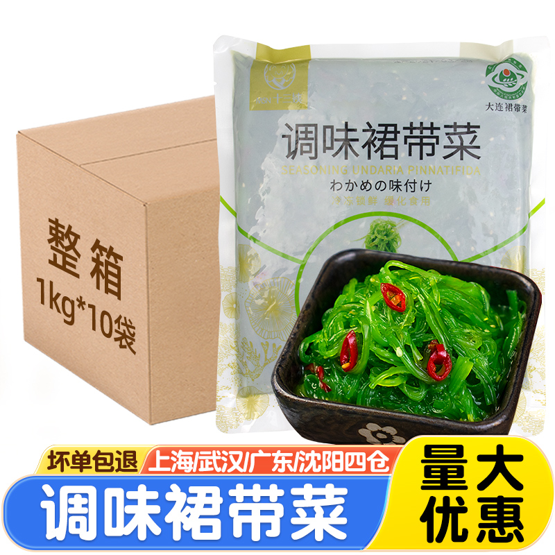 裙带菜沙拉商用寿司食材中华海草