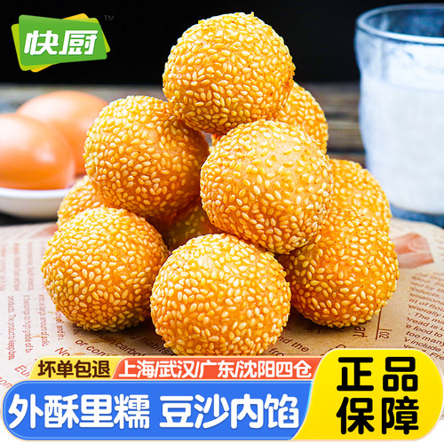三全快厨小芝麻球半成品豆沙馅
