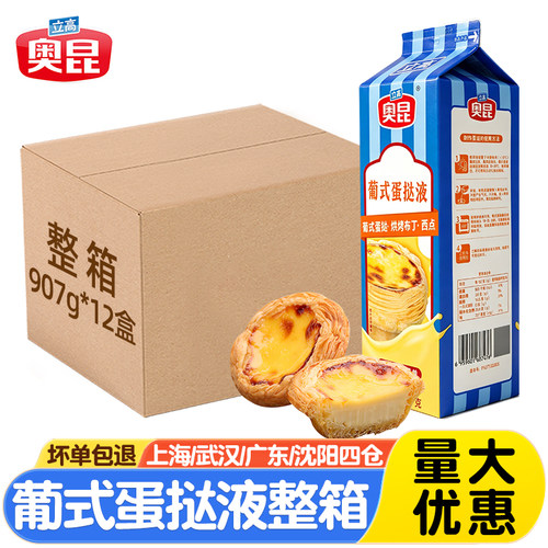 奥坤昆葡式蛋挞液907g*12盒焙烤调理淡奶油蛋塔蛋挞水蛋挞汁商用