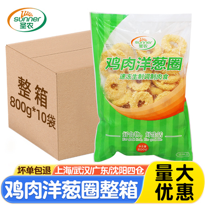 圣农鸡肉洋葱圈油炸酥脆小吃商用