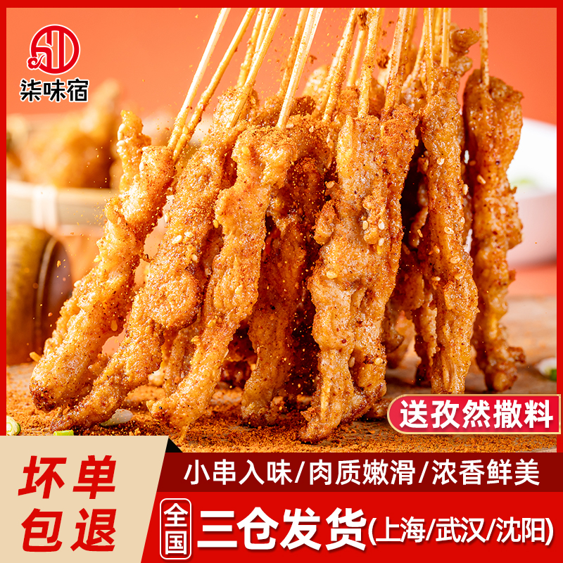 柒味宿咖喱鸡肉串220g*20串炸串鸡肉里脊肉烤串串腌制冷冻半成品