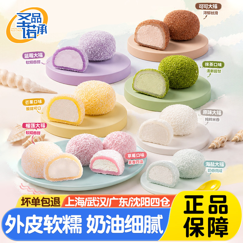 圣诺洋风椰蓉大福雪媚娘 日式甜品抹茶糯米糍甜品下午茶雪福团子