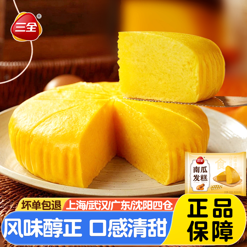 三全发糕南瓜发糕半成品营养早餐