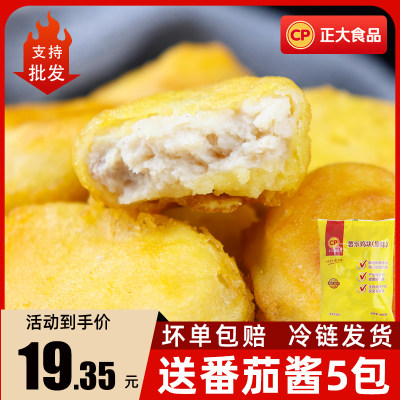 正大薯乐鸡块原味900g油炸小吃