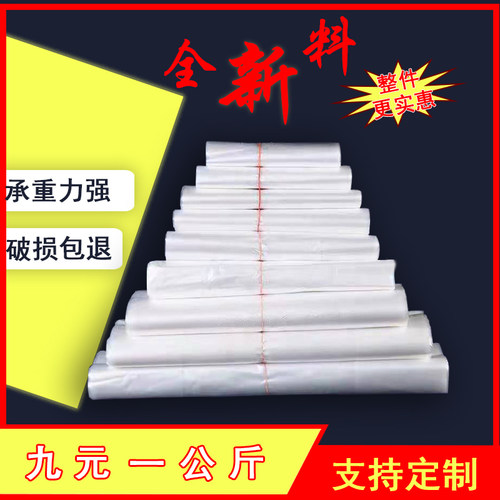 白色商用透明超市购物袋