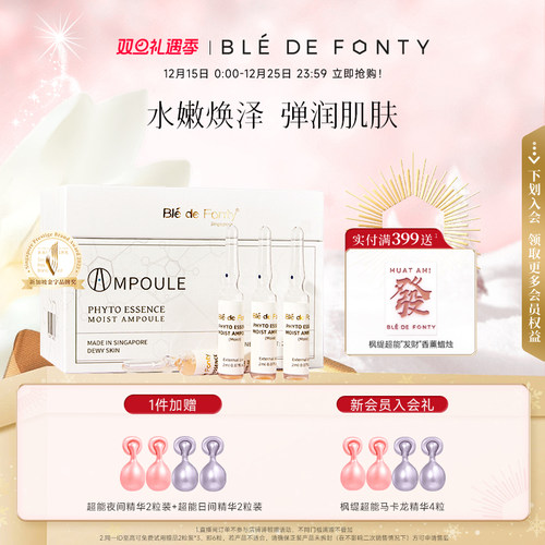 枫缇焕泽水感安瓶精华液维生素E保湿面部精华2ml*15支