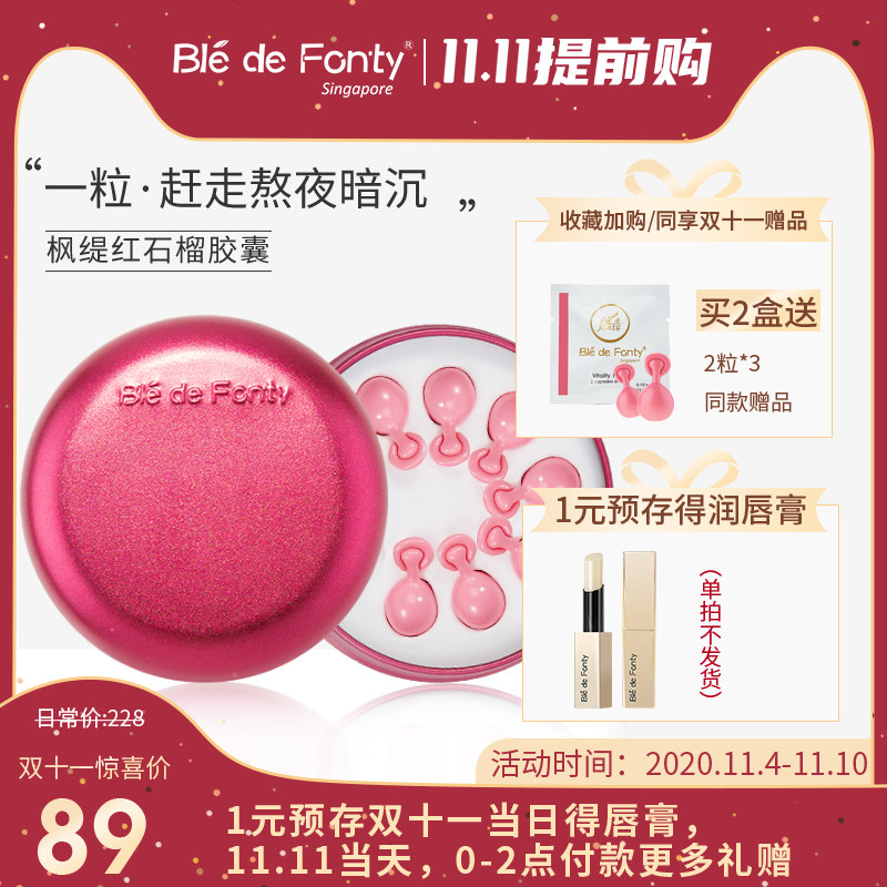 枫缇进口视黄醇红石榴胶囊马卡龙精华油角鲨烷面部熬夜救星补锁水