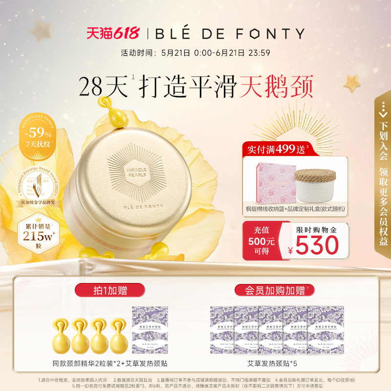 【顺丰包邮】枫缇向日葵颈部精华油胶囊紧致修护颈纹脖颈霜颈膜