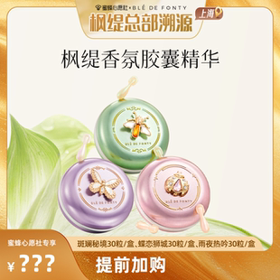 心愿社溯源 枫缇香氛胶囊精华