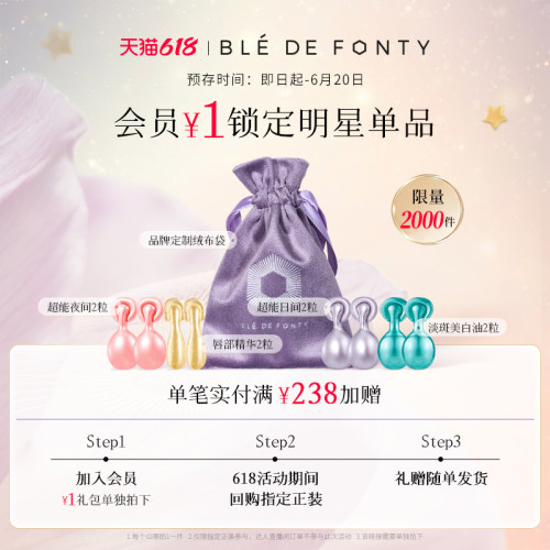 1元预定明星单品