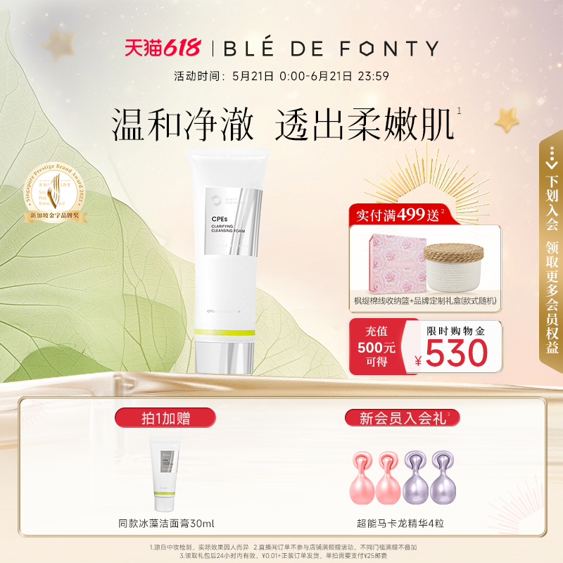 枫缇冰藻净澈洁面膏CPEs小球藻洗面奶清洁保湿120ml
