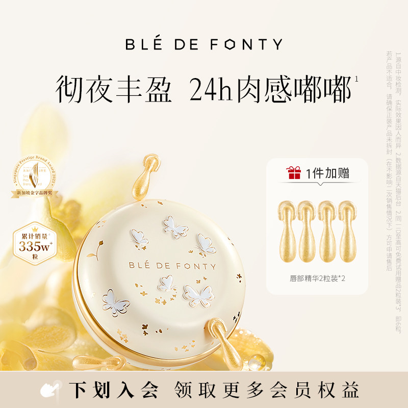 【佳琦推荐】枫缇金桂唇部盈润修唇部精华
