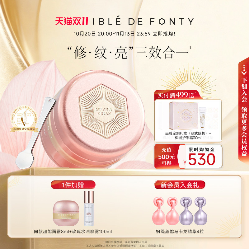 枫缇御泽紧致焕肤修护精华超能面霜保湿抗皱舒缓敏感肌可用50ml