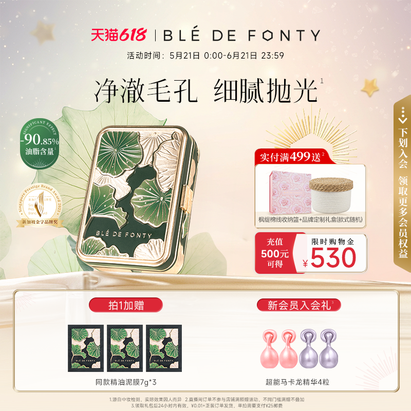 【顺丰包邮】枫缇舒颜清洁精油泥膜毛孔控油去角质敏感肌可用70g
