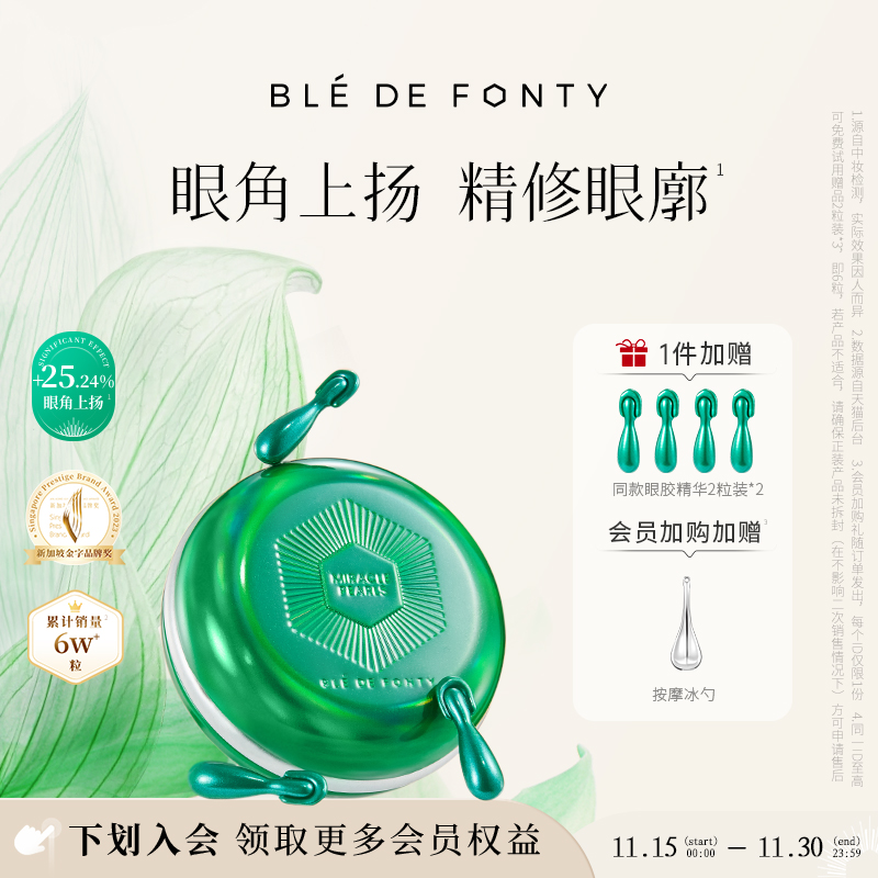 枫缇高阶抗皱熠奢眼部美容胶囊精华修护保湿紧致舒缓眼部精华