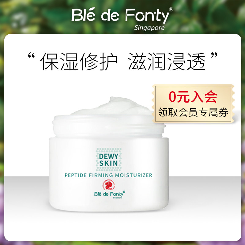 枫缇补血草保湿修护高光面霜自然补水滋润滋养淡纹舒缓护肤