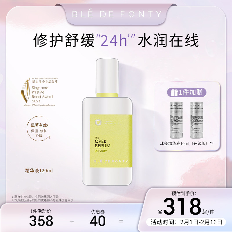 枫缇冰藻晶透修护精华液保湿舒缓精华乳玫瑰花水小球藻120ml
