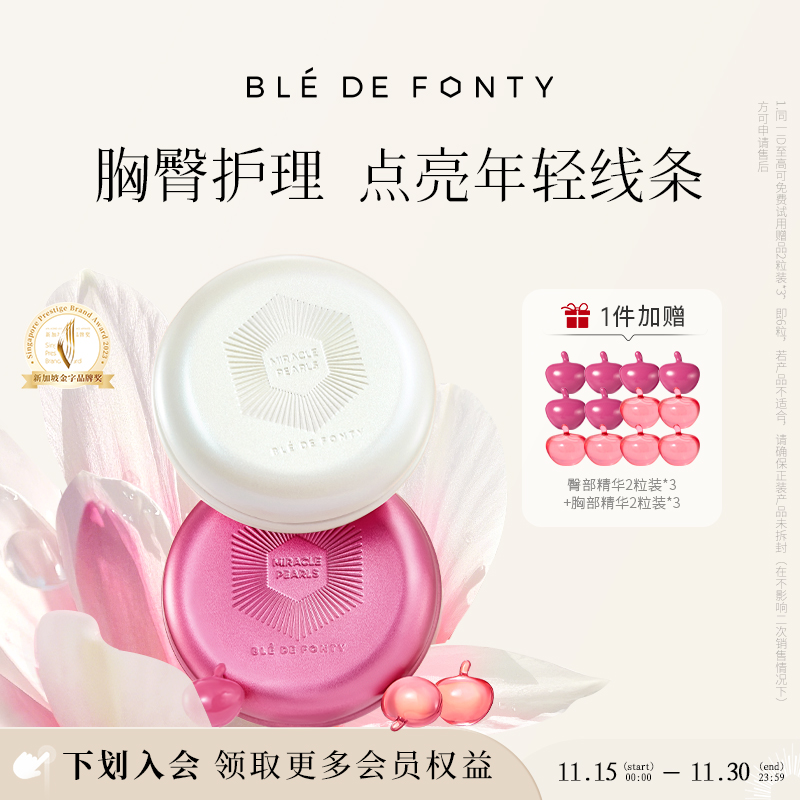 枫缇胸部+臀部护理精华油套装