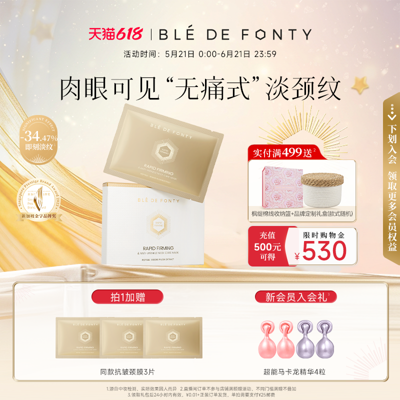枫缇紧塑抗皱颈膜颈纹贴透明质酸钠颈部护理劲膜面膜5片/盒