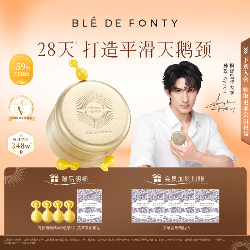 【孙政同款】枫缇向日葵颈部美颈精华油紧致修护颈纹脖颈霜颈膜图片