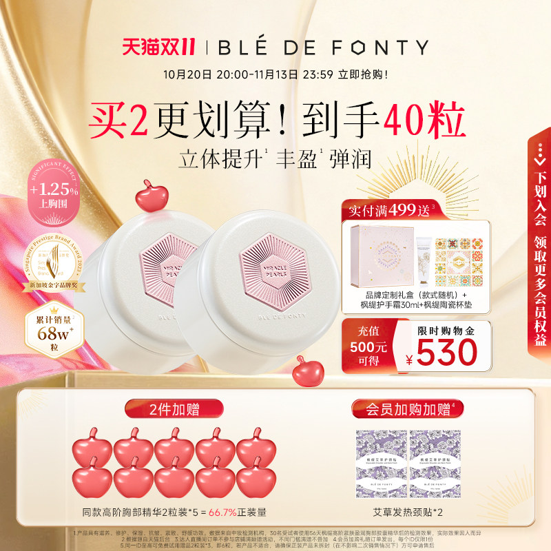 【买2件】枫缇高阶蜜桃精华油美盈润胸部按摩紧致抗皱葛根胶囊