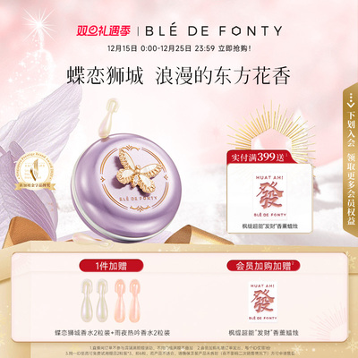 枫缇香氛胶囊精华 - 蝶恋狮城香水兰花玫瑰香30粒留香4h