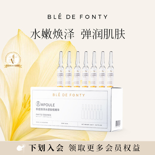 枫缇水感安瓶精华2ml*7支
