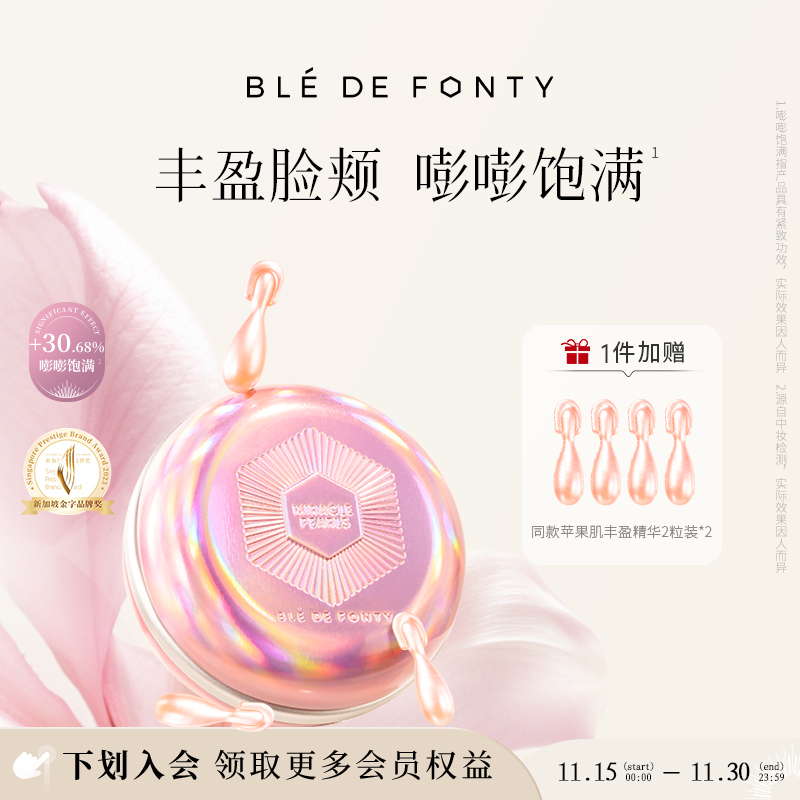 【顺丰包邮】枫缇面中丰盈紧塑美容胶囊精华油法令纹苹果肌下垂