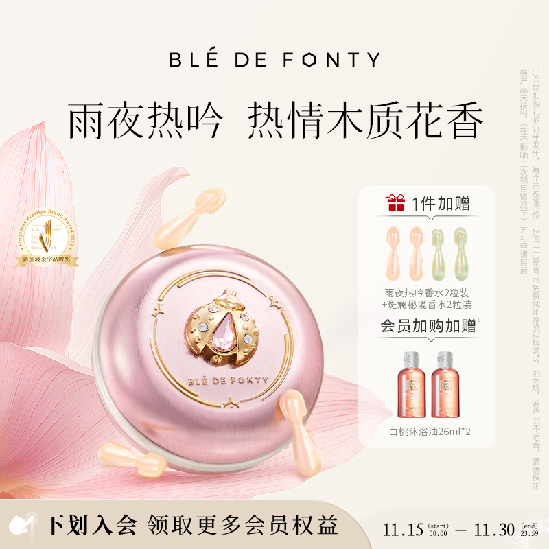 枫缇香氛胶囊精华 - 雨夜热吟香水木质花香薰衣草松木30粒