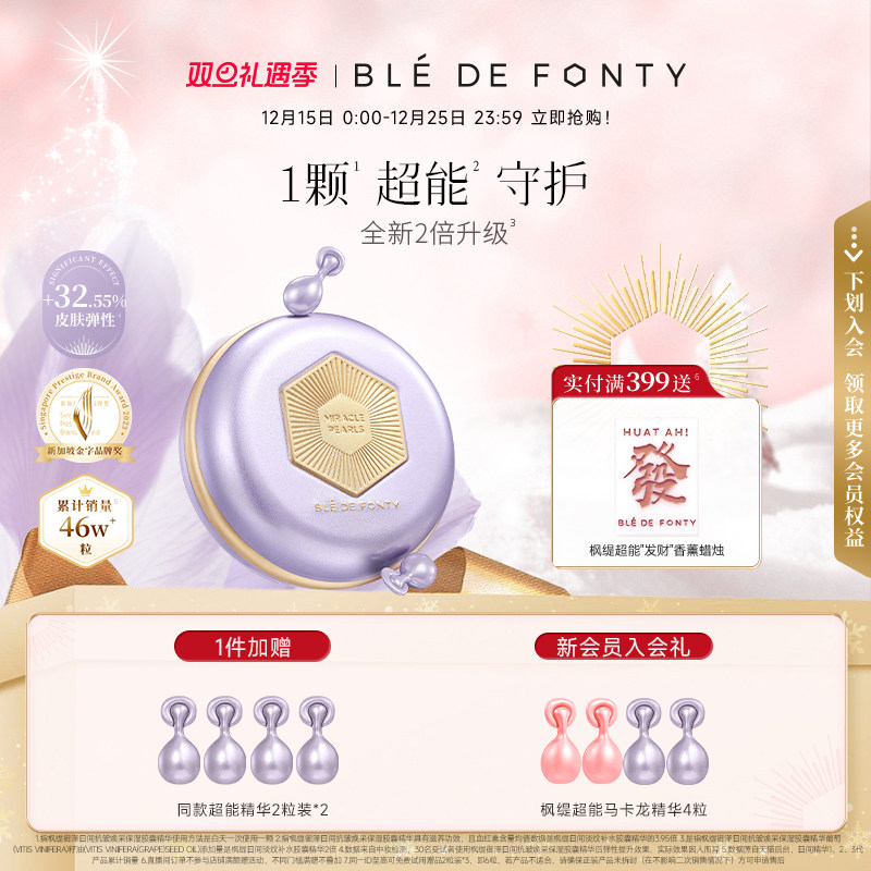 【3代升级】枫缇御泽超能日间抗皱保湿胶囊葡萄籽紧致精华28粒