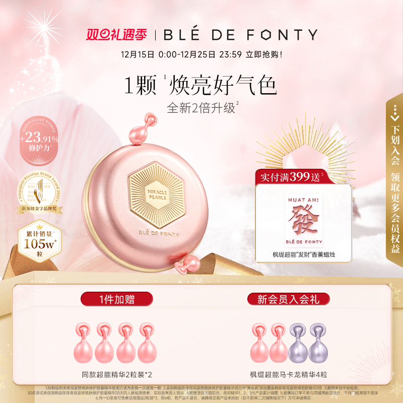 3代枫缇御泽夜间紧致焕肤修护胶囊红石榴抗皱超能熬夜精华油28粒