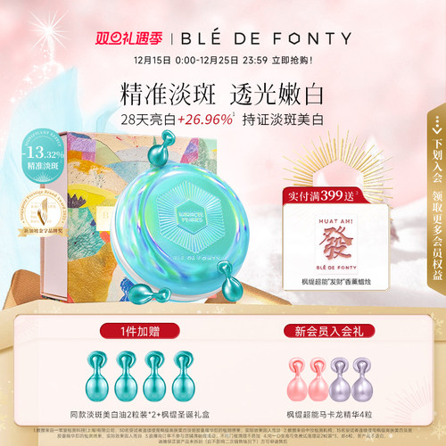 【顺丰包邮】枫缇亮肤美白淡斑祛斑胶囊精华油熬夜提亮次抛敏感