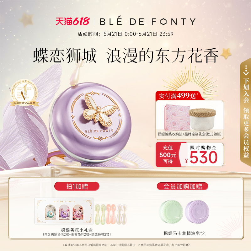 枫缇香氛胶囊精华 - 蝶恋狮城香水兰花玫瑰香30粒留香4h
