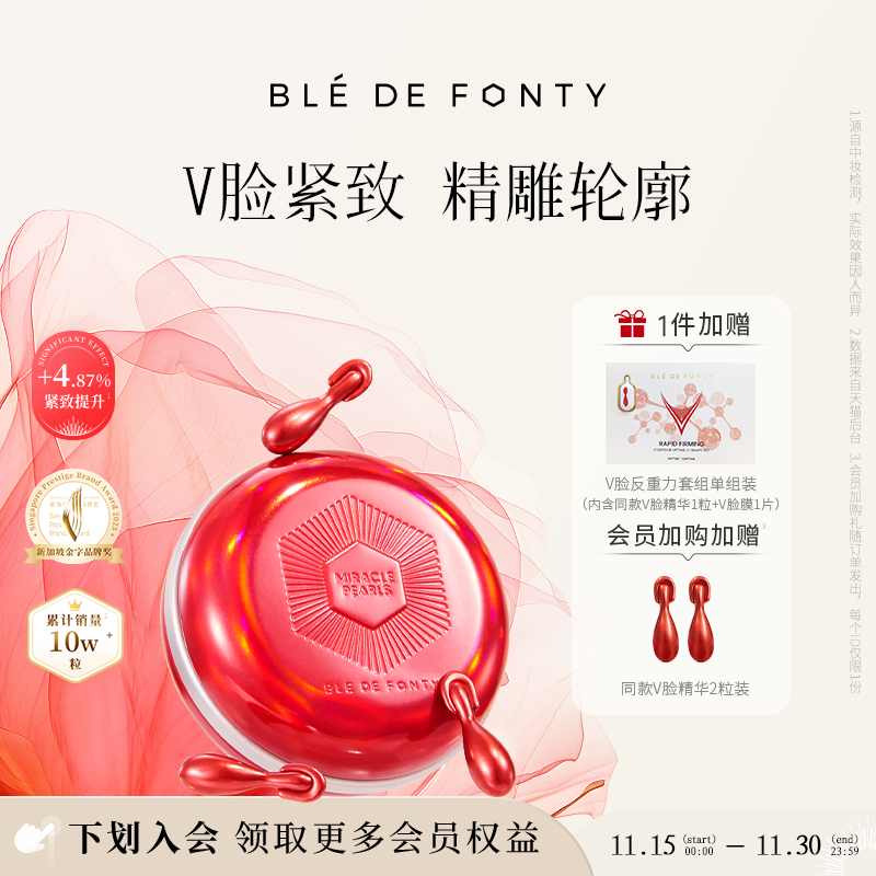 枫缇紧塑提拉V脸美容胶囊精华保湿紧致下颌线面部精华油30粒