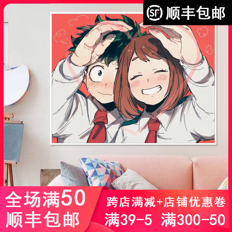 品都 我的英雄学院绿谷出久丽日御茶子diy数字油画客厅卧室装饰画