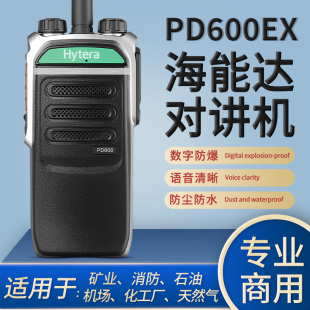 海能达PD600Ex T3级防爆大功率石油化工厂手台 数字防爆对讲机IIB