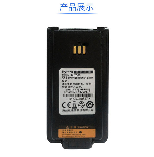 适配海能达/Hytera PD700/PD780G配件对讲机锂电池 BL2503 电池