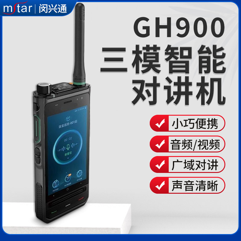 中兴高达手台三模无线智能对讲机