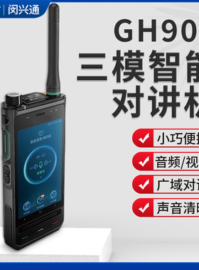 中兴高达GH900三模智能对讲机无线智能一体机手台大容量电池自动