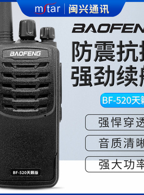 宝锋对讲机BF-520户外大功率民用50公里峰手持台讲器迷你模拟手台