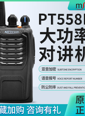 科立讯PT558D对讲机大功率远距离数字模拟民用商务无线户外手台