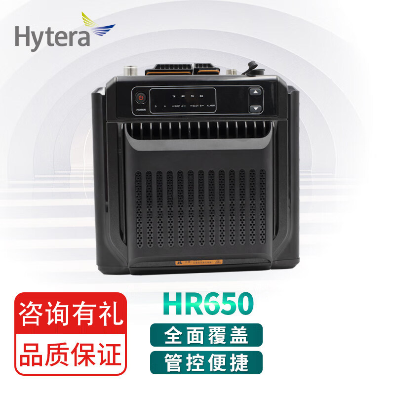 海能达（Hytera）HR650数字中继台背负式中转台大功率信号放大器