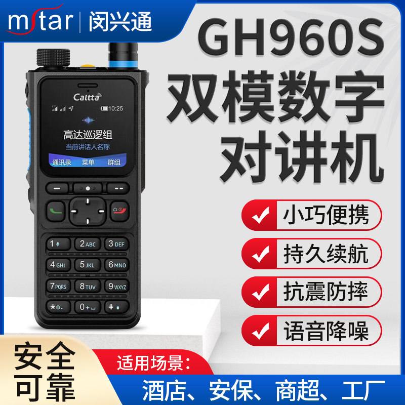 适用中兴高达GH960S双模数字对讲机数字机公网机PDT集群户外手台