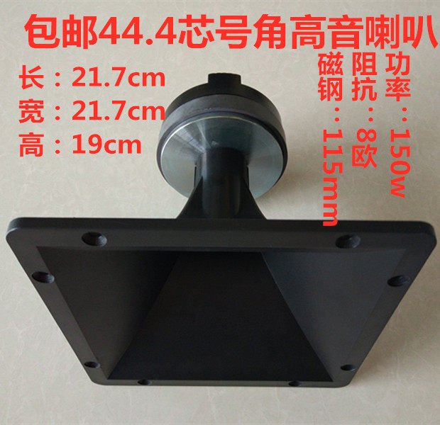 包邮21.7*21.7cm44.4芯115磁8欧150W长方形舞台KTV箱号角高音喇叭|ruв категории Цифровые аксессуары, рынок электронных компонентов, электронный элемент, электроакустическая устройство/громкоговоритель - от Buy2taobao.com для оказания профессиональной услуги покупки агента Taobao