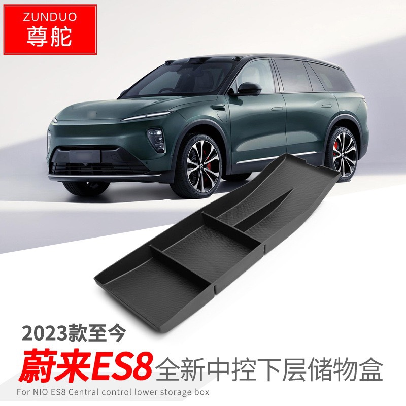 适用23-24款蔚来ES8中控下层储物盒车用改装分隔置物收纳装饰配件