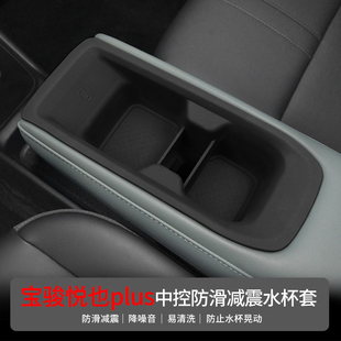 适用24-26款宝骏悦也plus中控防滑减震水杯套汽车内饰杯架饮料架